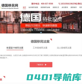 德国移民网_专注中欧德国投资移民_德国工作签证_欧盟蓝卡项目