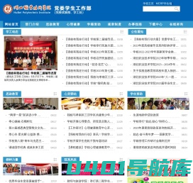 湖北职业技术学院-学工处