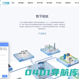 能耗监测_节能降耗_智慧能源管理_能效能耗双控 | 行有嘉
