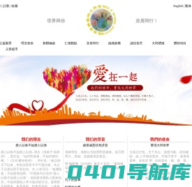 世界大同慈善基金会