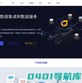 Tapdata | 深圳钛铂数据 | 实时数据服务平台 | ETL工具 | 数据同步 | 数据迁移 | 数据库同步  | 异构数据库同步