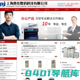 上海彩色打印机租赁_复印机出租_浦东打印机维修_复印机维修租赁-上海普佳数码科技有限公司