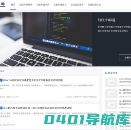 云导 - 云服务器评测指南，深度服务器测评对比，服务器特价活动信息