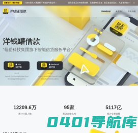 洋钱罐借款 - 最高可借20万 - 1分钟出额度 - 快至3分钟到账