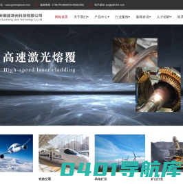 西安国盛激光科技有限公司