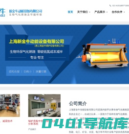 上海新金牛动能设备有限公司-