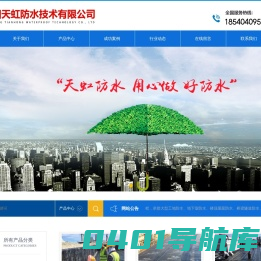 沈阳天虹防水技术有限公司