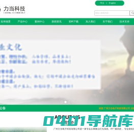 广州力当电子科技有限公司
