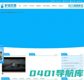 内江新城发展投资有限公司