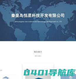 秦皇岛恒星科技开发有限公司