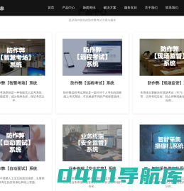 在线考试监控云监考-智能监考入学线上考试-智慧考场资格招聘考试防作弊-易考双机位监考-湖南强视信息科技有限公司-