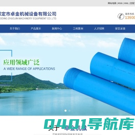 保定市卓金机械设备有限公司