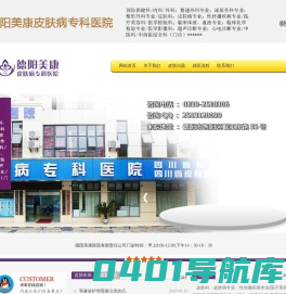 德阳美康医院有限责任公司官方网站