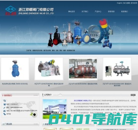 浙江郑蝶阀门有限公司_其它