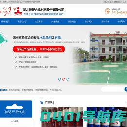 湖北佳记合成材料股份有限公司--湖北佳记|佳记合成材料|佳记合成材料股份有限公司