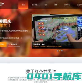 网页红井-联机对战平台