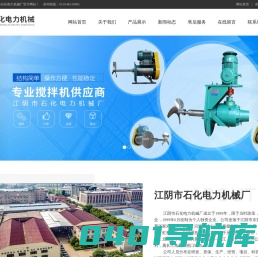 沥青搅拌器 沥青搅拌机 油罐搅拌机,江阴市石化电力机械厂