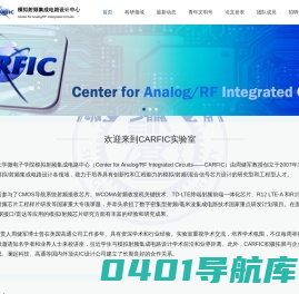 模拟射频集成电路设计中心 | Center for Analog/RF Integrated Circuits