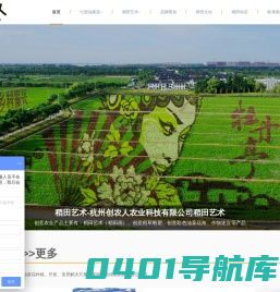 杭州创农人农业科技有限公司_浙江水稻画_浙江稻田艺术_浙江稻田画设计制作