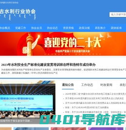 内蒙古水利行业协会