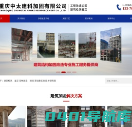 重庆粘钢加固公司-碳纤维加固-桥梁加固-房屋改造-中太建科