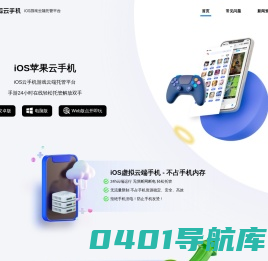 瓜瓜云手机_ios云手机虚拟苹果系统_手游/应用云端挂机