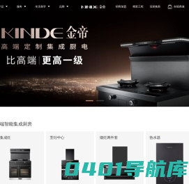 高端定制集成厨电_ 金帝集成灶