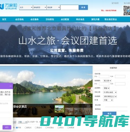 北京会议服务_北京活动策划_北京会议策划_北京年会策划_北京会议公司_北京会议场地-万家和会议服务有限公司