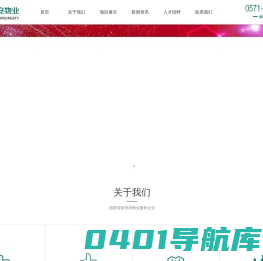 杭州久安物业服务有限公司