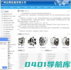广州达辉机械有限公司