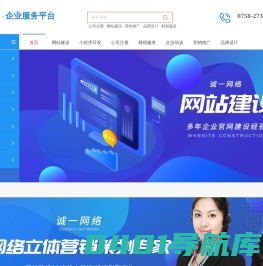 诚一网络一站式企业综合服务平台