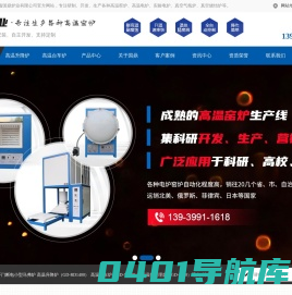 高温马弗炉-真空烧结炉-气氛炉-升降炉-台车炉-河南国鼎炉业