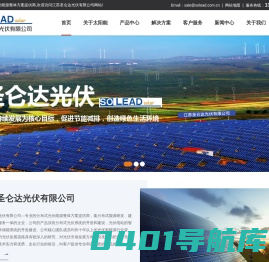 江苏圣仑达光伏有限公司-光伏板-太阳能组件