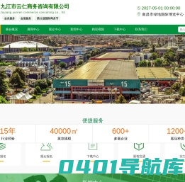 江西会展服务_南昌会务服务_九江会展-九江市云仁商务咨询有限公司