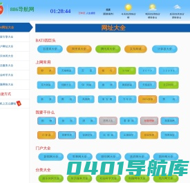 886导航网