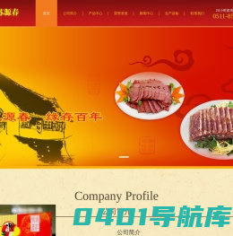 江苏源春食品科技发展有限公司