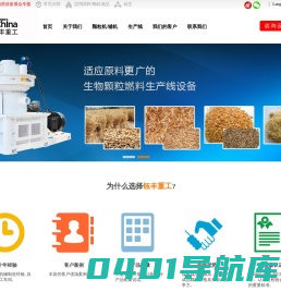最专业的生物质燃料颗粒机,木屑颗粒机,生物颗粒燃料生产线权威供应商-钰丰重工