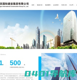 江苏国际建设集团有限公司