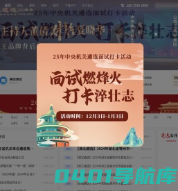 公选王遴选网 遴选公务员 2024公务员遴选考试网 时间公告职位表