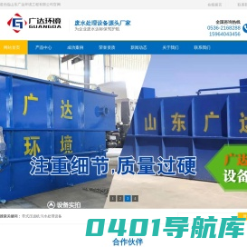 山东广达环境工程有限公司