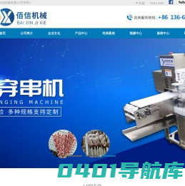诸城市佰信机械有限公司
