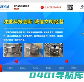 诸城市鑫环机械有限公司