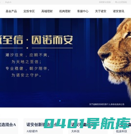 诺安基金管理有限公司