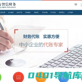 深圳安智信财务咨询有限公司