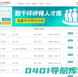 环评师挂靠价格_环评师招聘-环评师快聘网