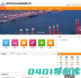 深圳报关|深圳进出口报关|进出口报关公司|进出口报关代理|产地证|南沙报关|黄埔报关|深圳市世点供应链有限公司官网