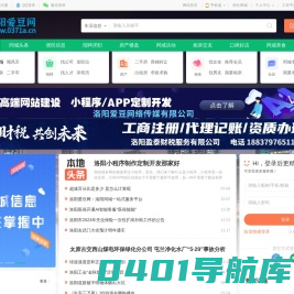 洛阳爱豆网—洛阳同城便民生活信息港