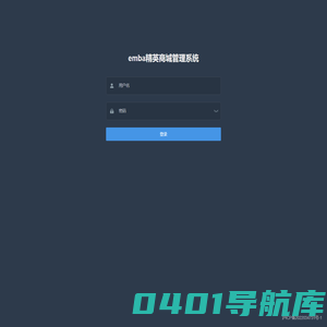 emba精英商城管理系统