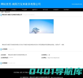 网站首页-南阳万宝来家具有限公司