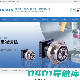 HANRRIS精工有限公司（HANRRIS精工）